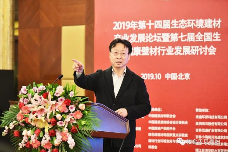 国家住房与城乡建设部产业促进中心处长刘敬疆,中国建筑材料联合会
